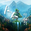 尘小星w、星尘Infinity - 凡人