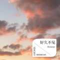 Hennsy - 带你追风的足迹