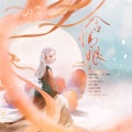 予你诗话、一只白羊 - 含情眼