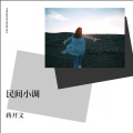 蒋开文 - 八段锦谈