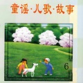 新时代小星星组合 - 三只小猪 (童谣 故事)