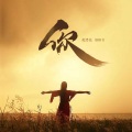 葛漂亮 - 你