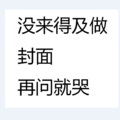 乔炔念 - 椿