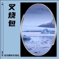 前沉耨米叉烧包 - 反派角色
