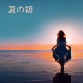 ジャズ音楽アカデミー - 完璧なイブニングムード