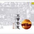 葛瑞莲、李政成 - 风花雪月