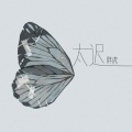 胖虎（董欣怡） - 太迟
