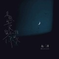 赵洋 - 炙热的爱留不住你的人