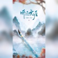 正版鸩想 - 听风无涯