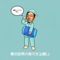 竹和JPN - 寝坊助男の微々たる願い