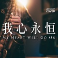 Leon Chen - My Heart Will Go On