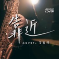 Leon Chen - 靠近