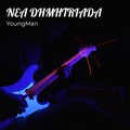 Youngman - Nea Dhmhtriada