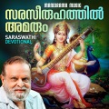 Saraseeruhathil Amarum (Devi Devotional Song)