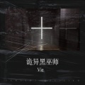 诡异黑巫师