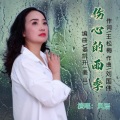 风语 - 伤心的雨季