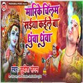 Sudish Sangam、Govinda - Marike Ke Chilam Saiya Kaile Ba Dhuwa Dhuwa