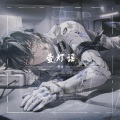 雫凛 - 萤灯谣