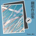 Fluter_祺少 - 勿忘心安