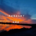 你的良心告诉我你最爱的不是我 (DJ Prog House)