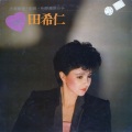 田希仁 - 雨痕