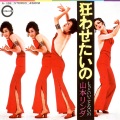 山本リンダ - もっといいことないの
