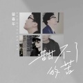 曾春年 - 甜不了的苦