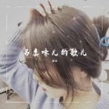 颜佳 - 老婆最大