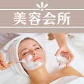 美容服务 - 美容养生SPA