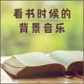 学习音乐 - 在床上看书
