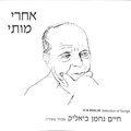 ofra haza - יש לי גן