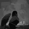 司南 - 清零