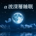 大脑音乐 - 高频率432Hz