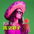 新加坡 Lounge - 爱侣