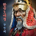 한산도 대첩 (hansan sea battle)