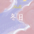 小鱼、YR - 冬日