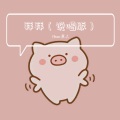 良人 - 拜拜 (说唱版)