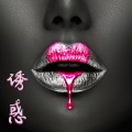 性感歌曲 - 性感音乐