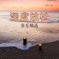 拜拜睡眠问题 - 内心的幸福
