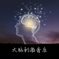 注意力 - 平静的乐器歌曲