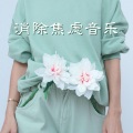 Positive 态度 - 背景音乐