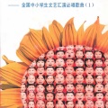 新时代小星星组合 - 义勇军进行曲