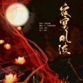 王三在种田、摸鱼的蜗牛 - 夜宴风波