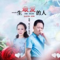 凯瑟琳 - 一生最爱的人