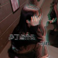 恩甜 - 少了点什么