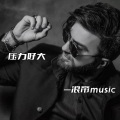 浪帝 - 临沂比比肯嗨曲