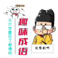 耳听尘世 - 【5】嘻嘻哈哈