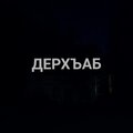 Soldver PR、Пазилат Омарова - Дерхъаб
