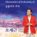 오세근 - 을왕리의 추억