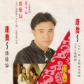 康乔 - 鹊橋仙